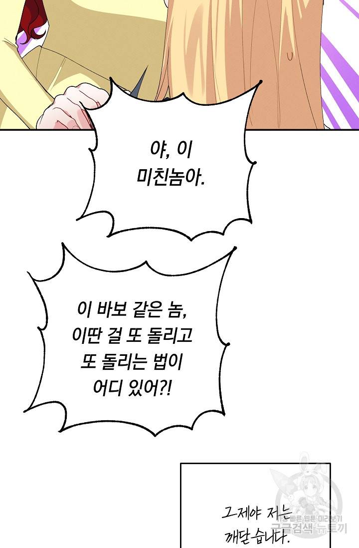 답장을 주세요, 왕자님 69화 72