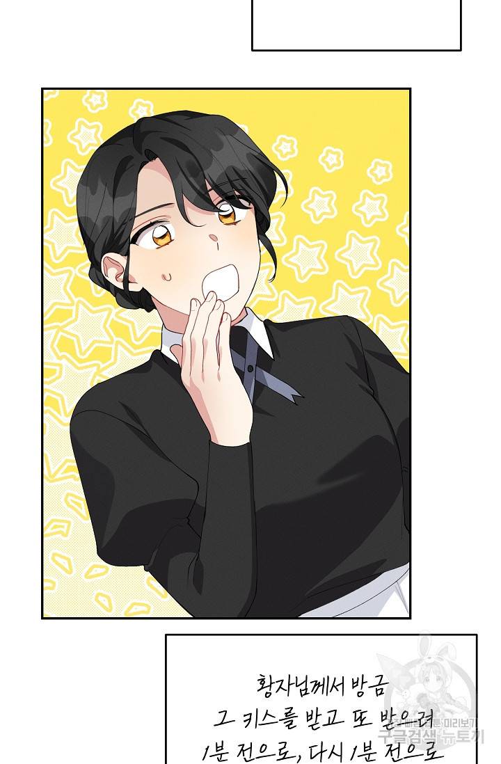 답장을 주세요, 왕자님 69화 73