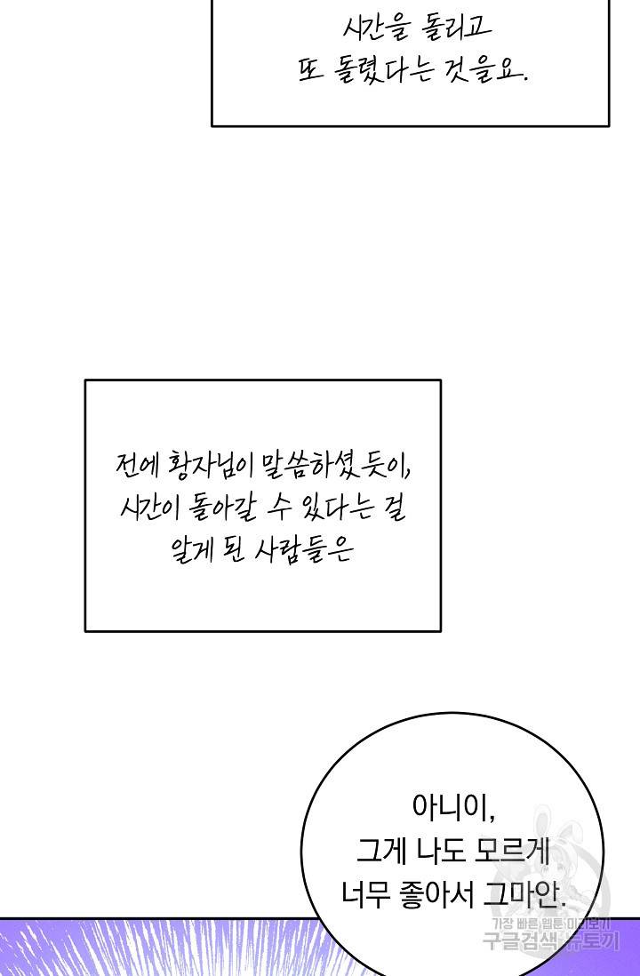 답장을 주세요, 왕자님 69화 74
