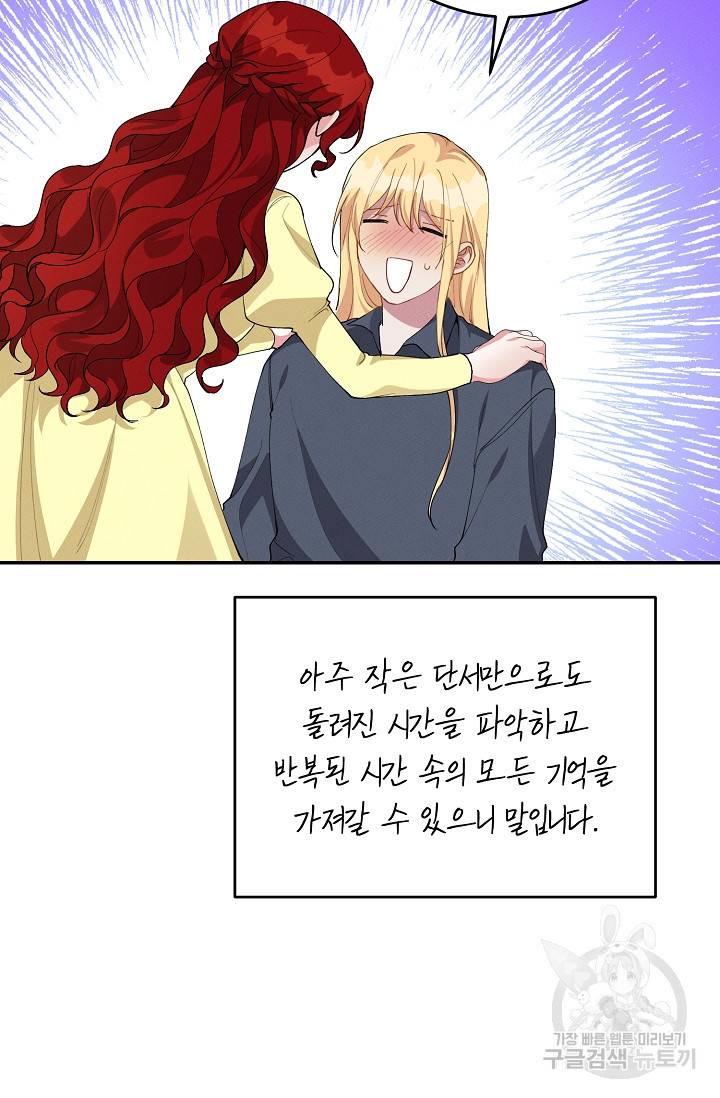답장을 주세요, 왕자님 69화 75