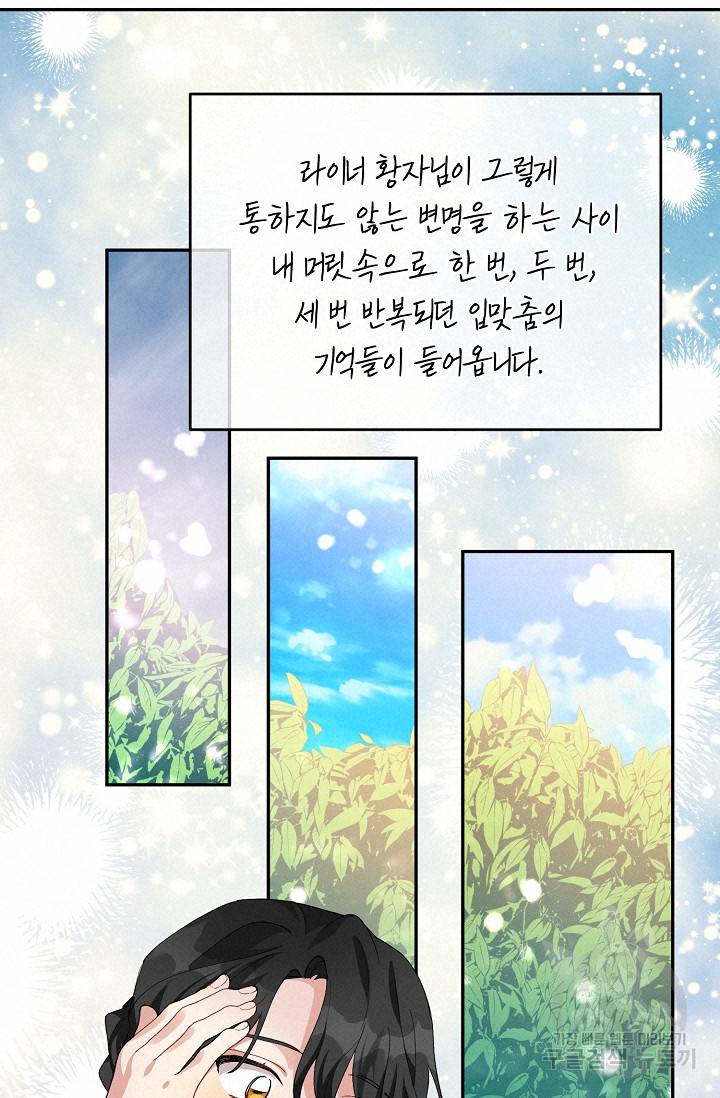답장을 주세요, 왕자님 69화 76