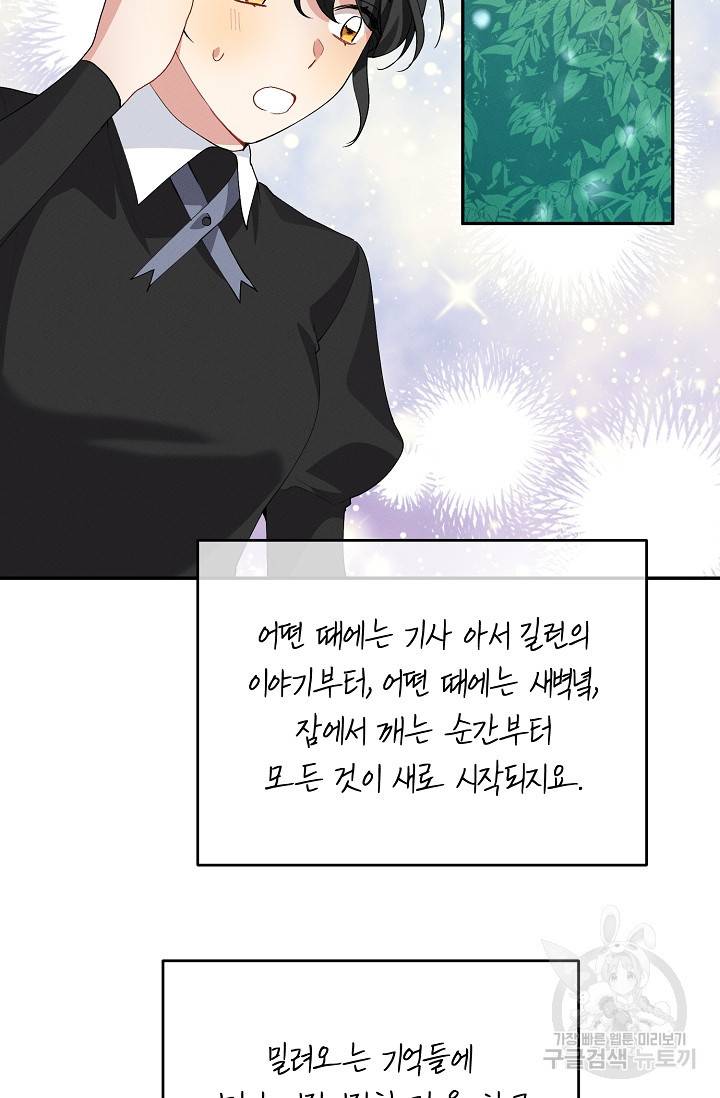 답장을 주세요, 왕자님 69화 77