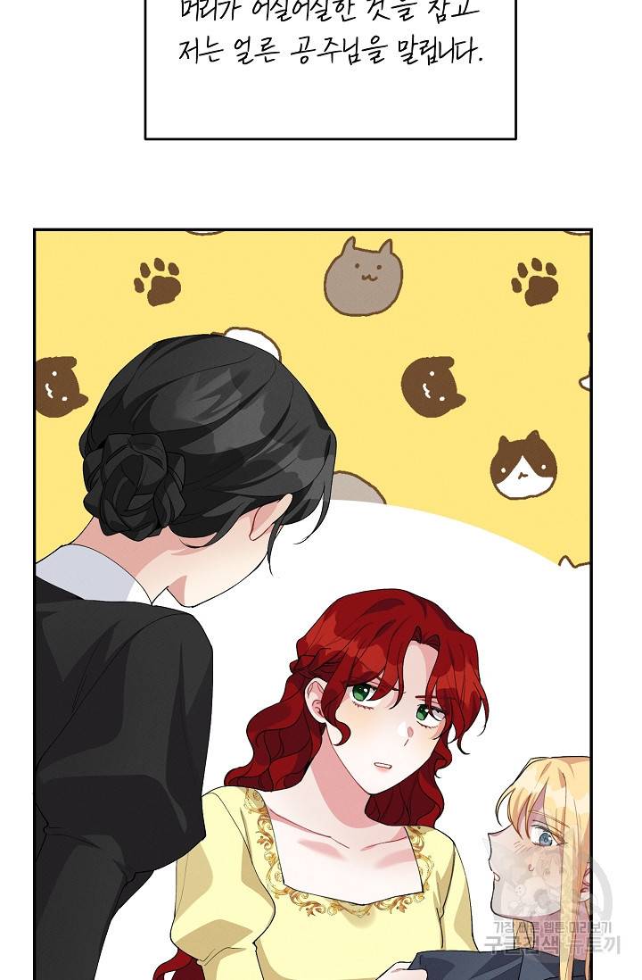 답장을 주세요, 왕자님 69화 78