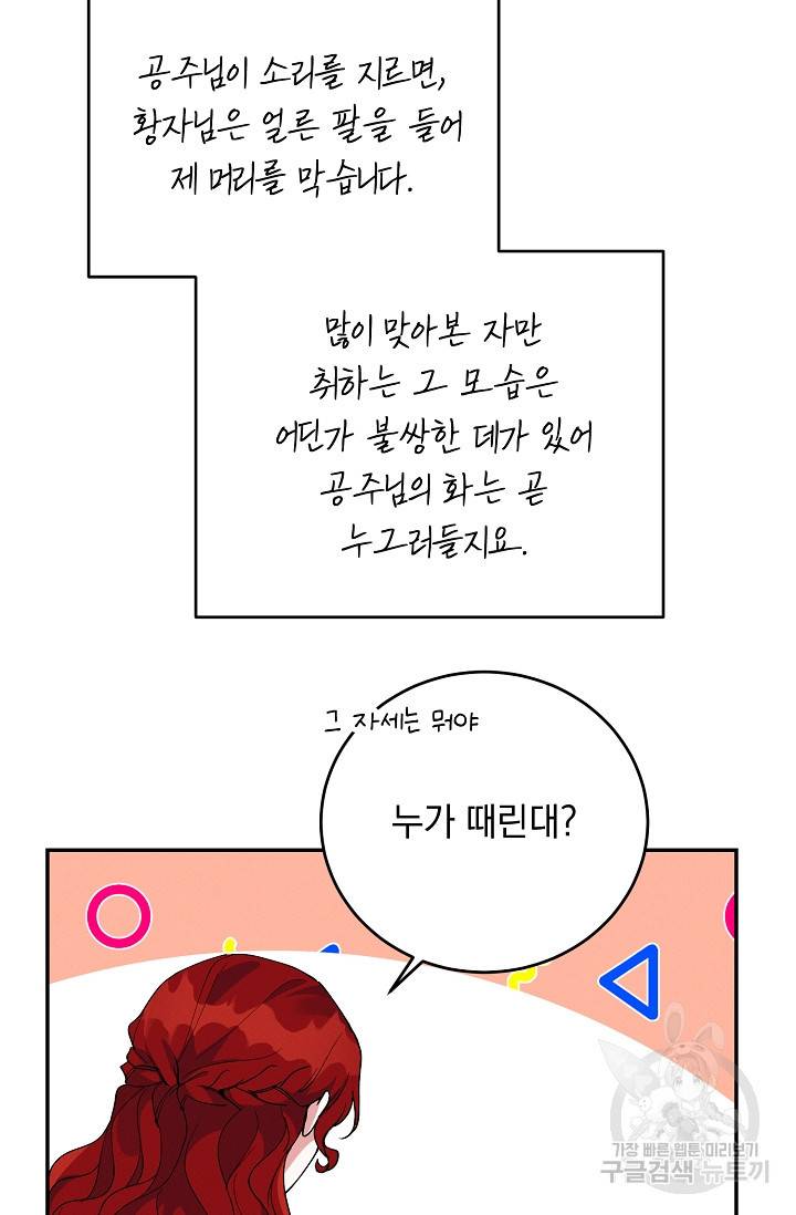 답장을 주세요, 왕자님 69화 81
