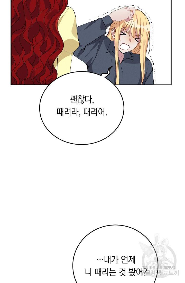 답장을 주세요, 왕자님 69화 82