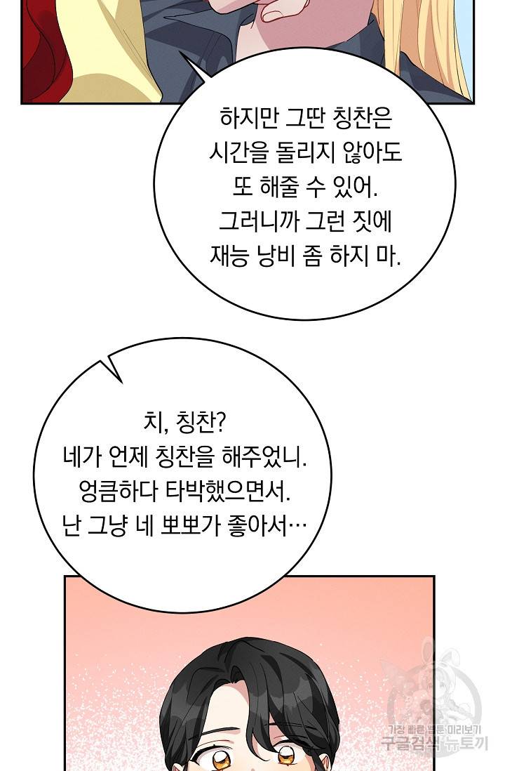 답장을 주세요, 왕자님 69화 85