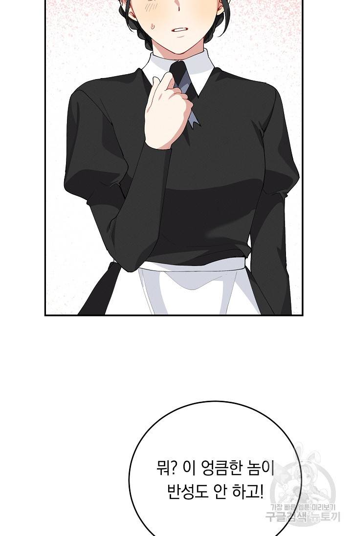 답장을 주세요, 왕자님 69화 86