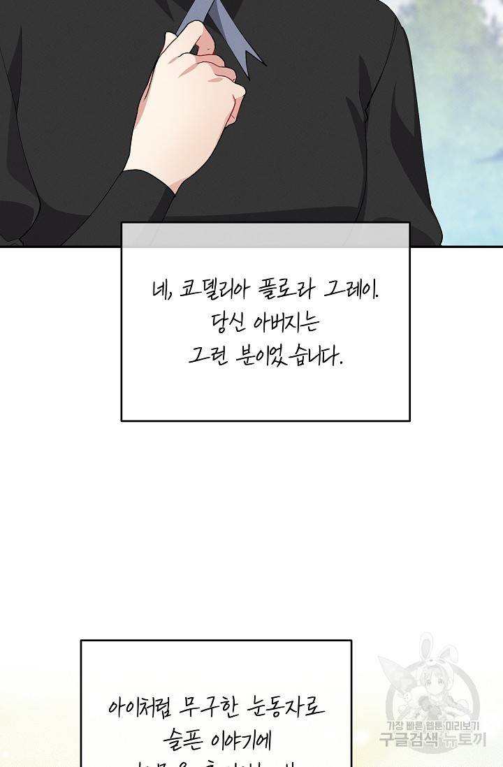 답장을 주세요, 왕자님 69화 88