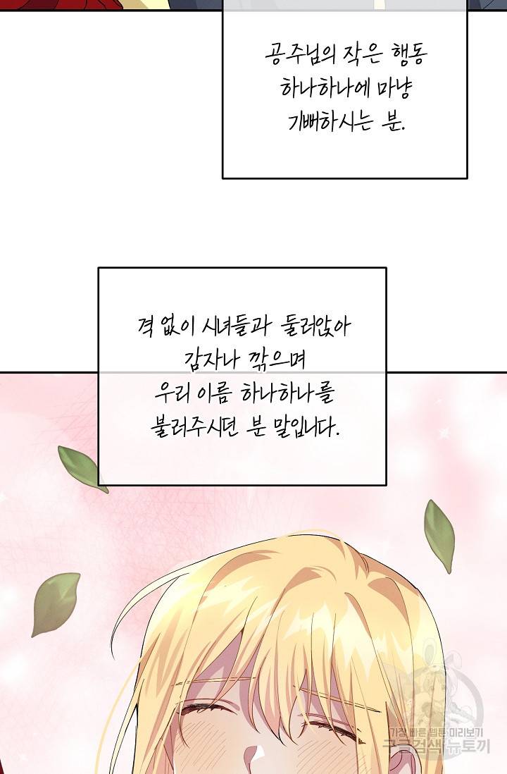 답장을 주세요, 왕자님 69화 90