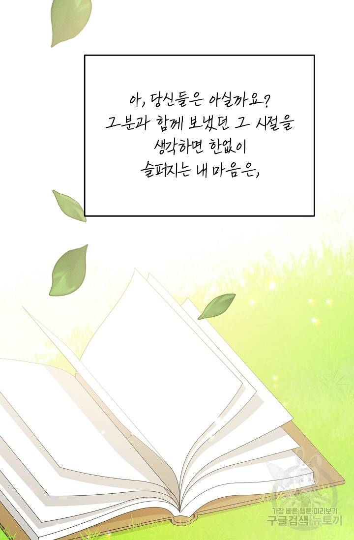답장을 주세요, 왕자님 69화 92
