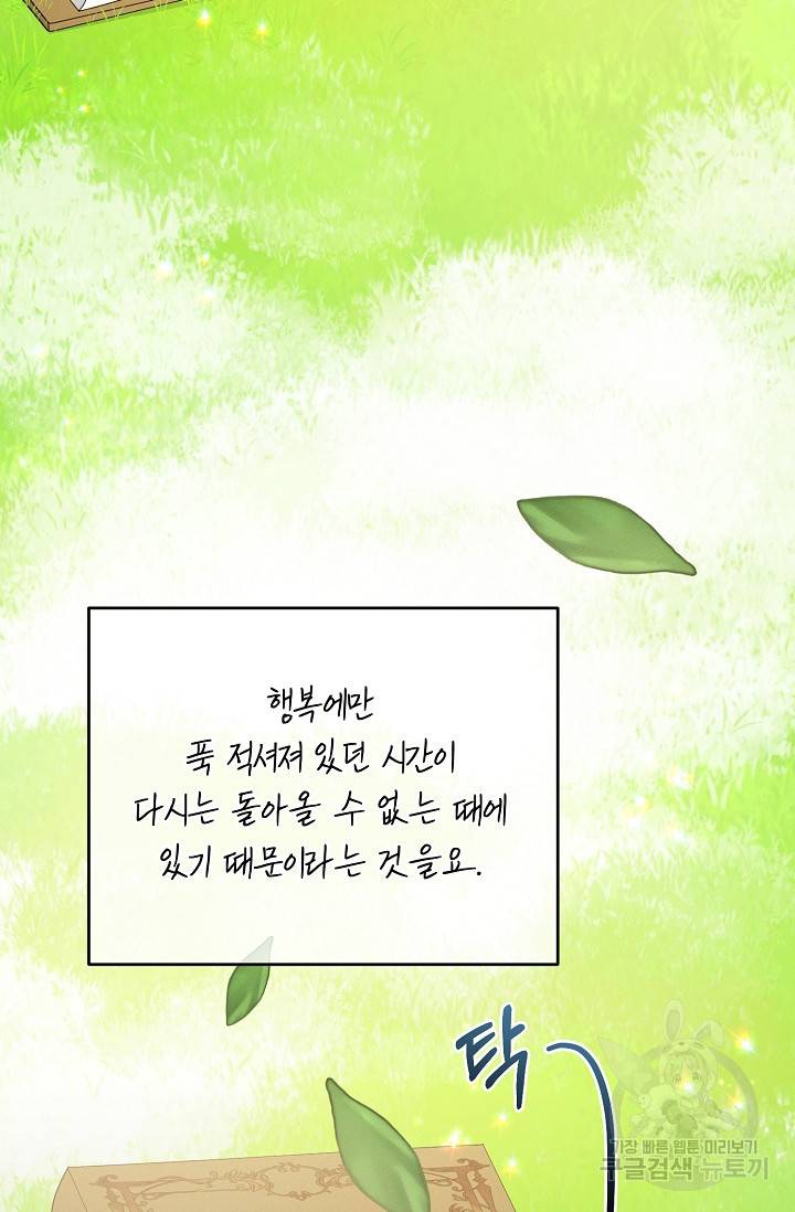 답장을 주세요, 왕자님 69화 93