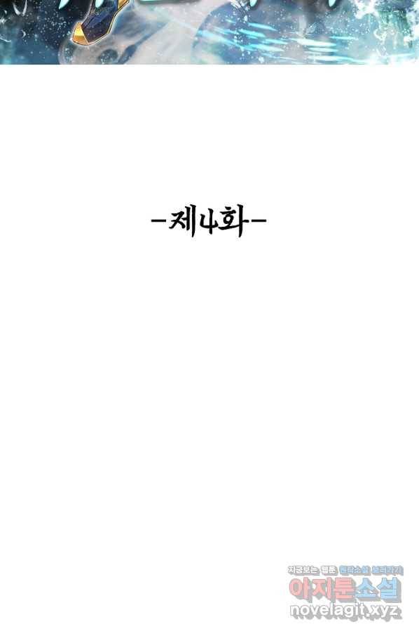 100만 년 만에 귀환하다 4화 2