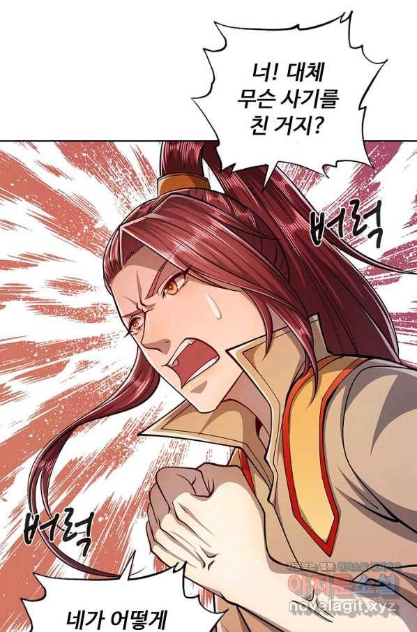 100만 년 만에 귀환하다 4화 3