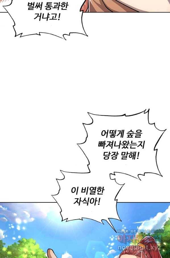 100만 년 만에 귀환하다 4화 4
