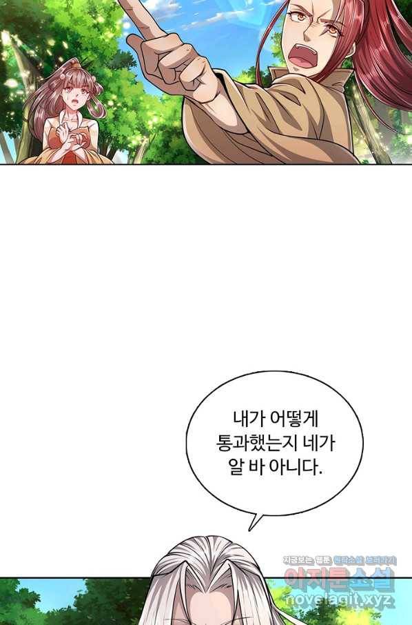 100만 년 만에 귀환하다 4화 5