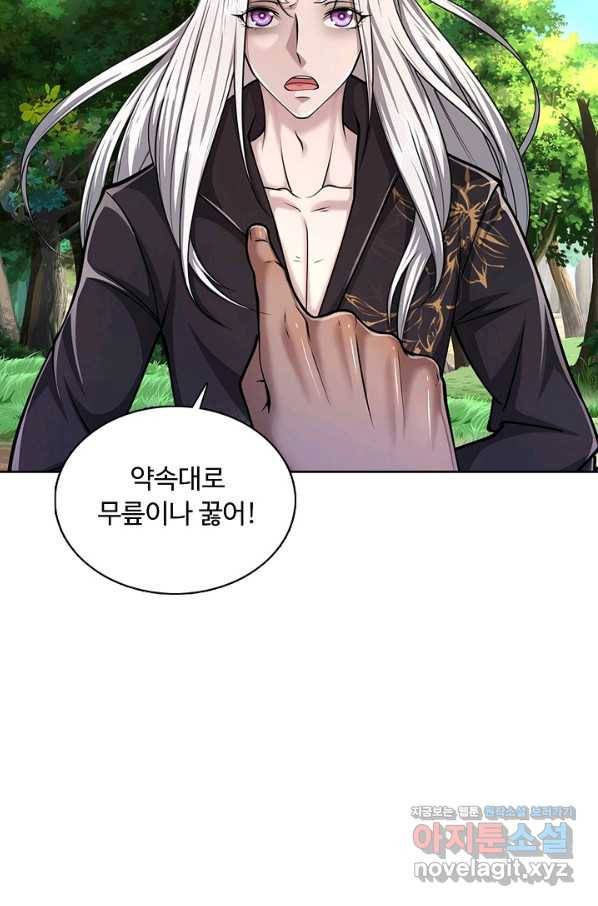 100만 년 만에 귀환하다 4화 6