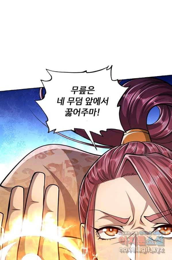 100만 년 만에 귀환하다 4화 10