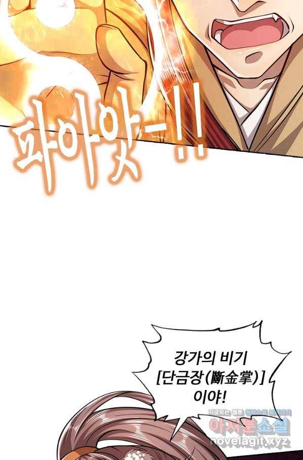 100만 년 만에 귀환하다 4화 11