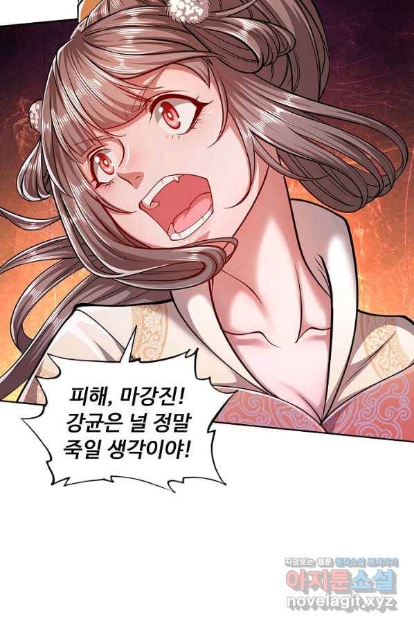 100만 년 만에 귀환하다 4화 12