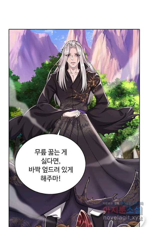 100만 년 만에 귀환하다 4화 18