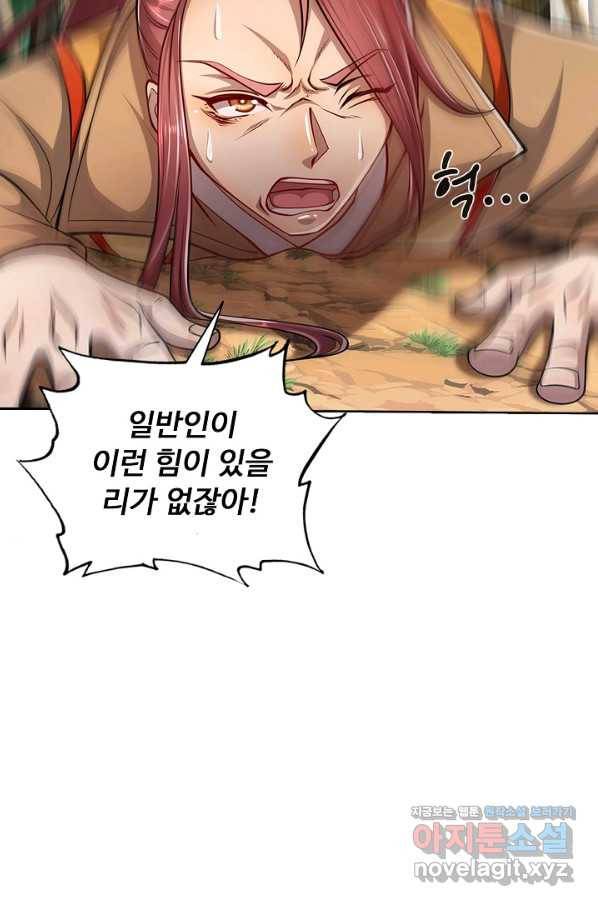 100만 년 만에 귀환하다 4화 20