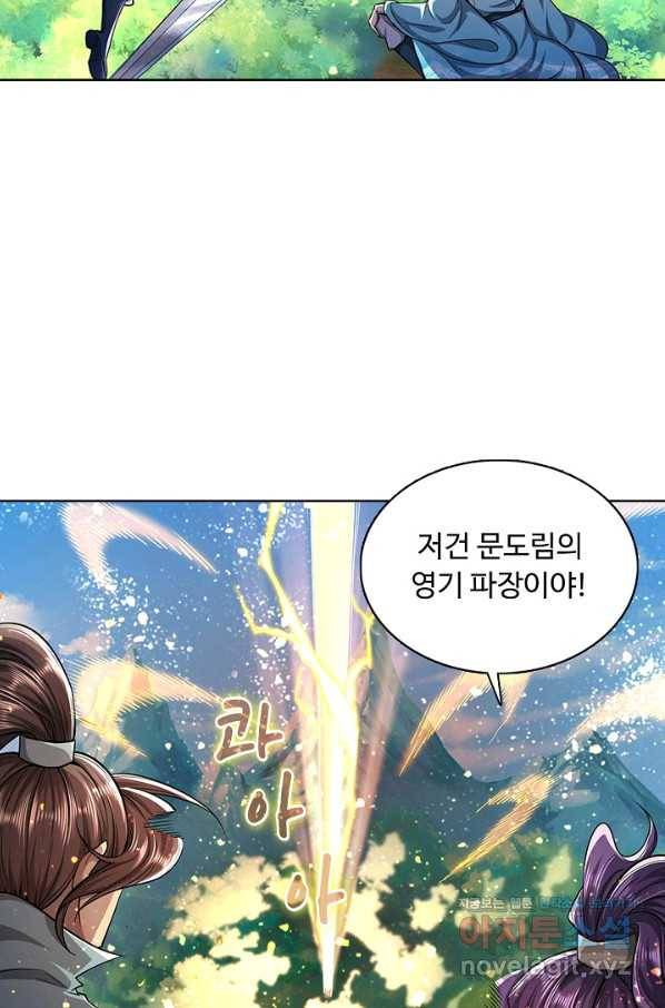 100만 년 만에 귀환하다 4화 22