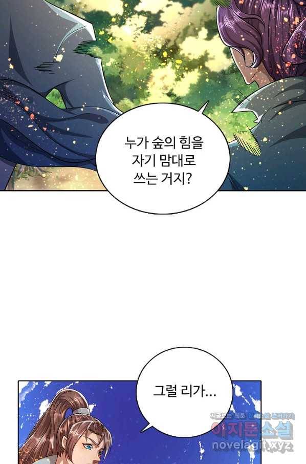 100만 년 만에 귀환하다 4화 23