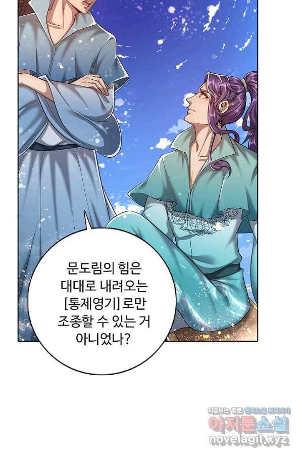 100만 년 만에 귀환하다 4화 24