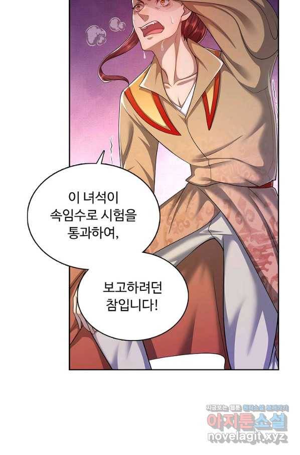 100만 년 만에 귀환하다 4화 32