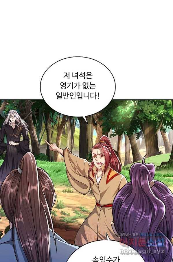 100만 년 만에 귀환하다 4화 33