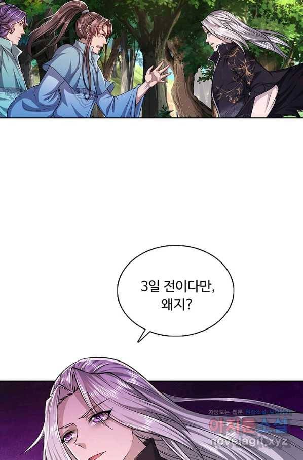 100만 년 만에 귀환하다 4화 35
