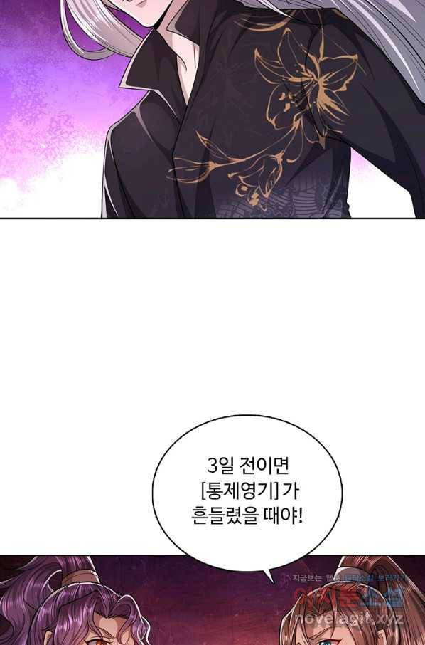 100만 년 만에 귀환하다 4화 36