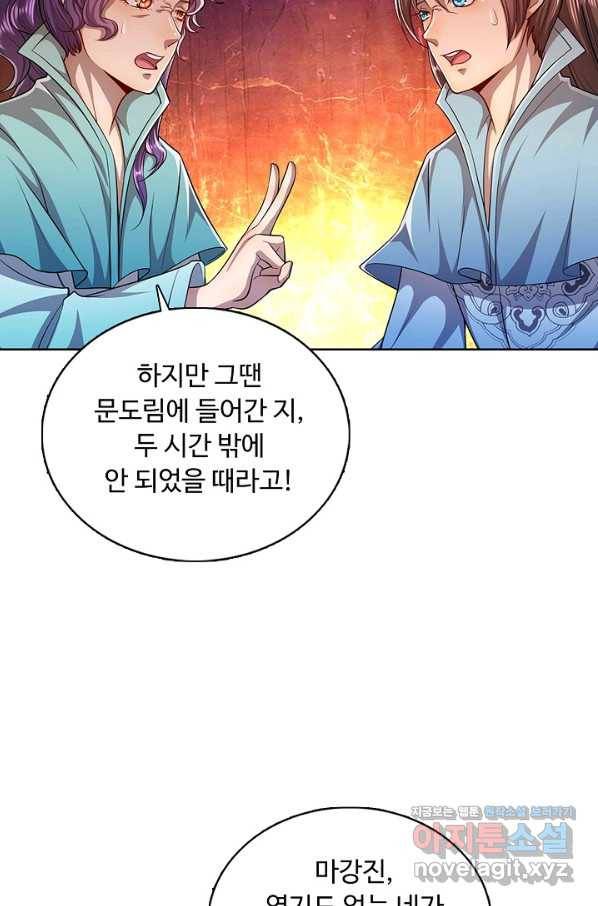 100만 년 만에 귀환하다 4화 37