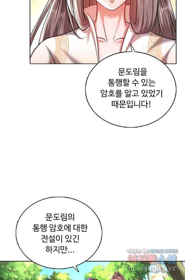 100만 년 만에 귀환하다 4화 41