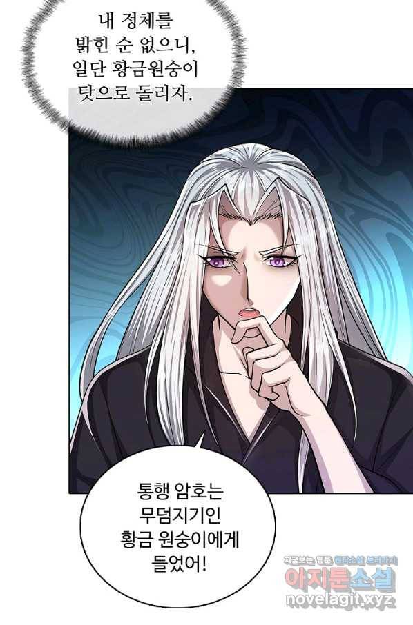 100만 년 만에 귀환하다 4화 43