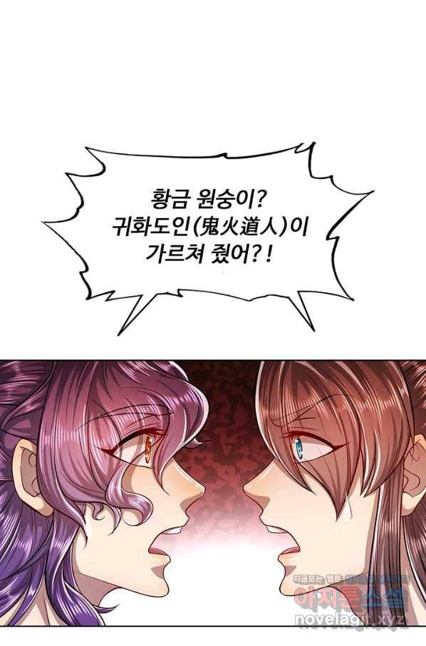 100만 년 만에 귀환하다 4화 44