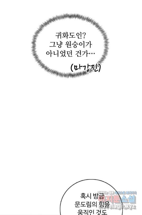 100만 년 만에 귀환하다 4화 45