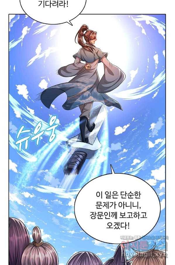 100만 년 만에 귀환하다 4화 48