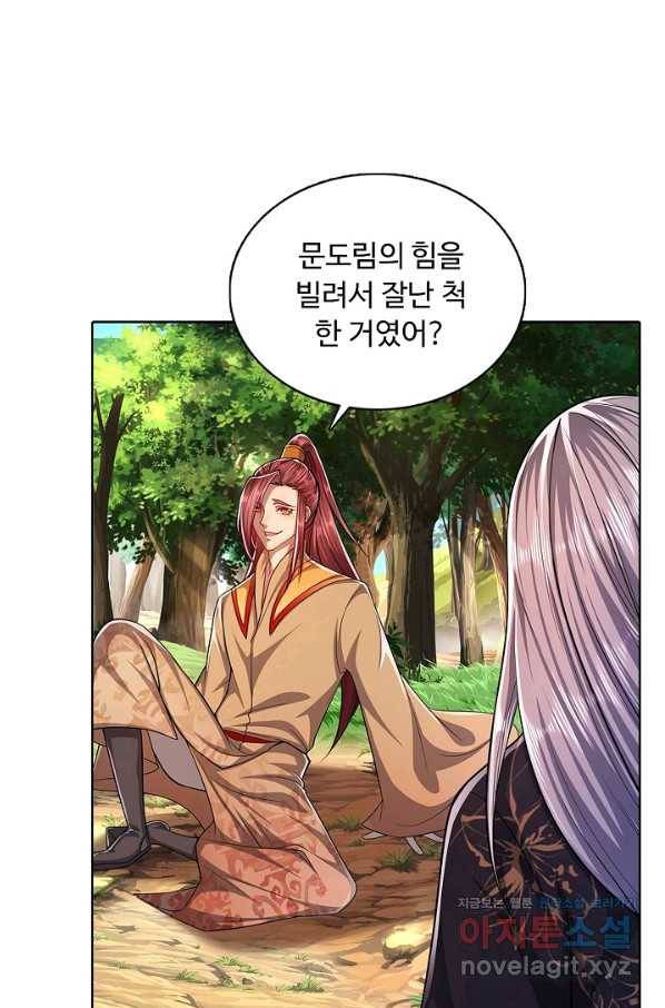 100만 년 만에 귀환하다 4화 51