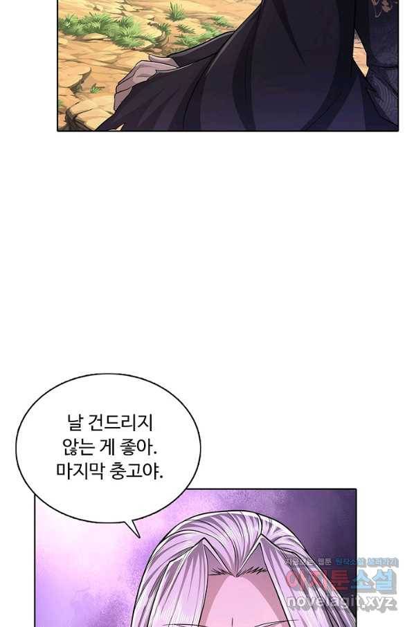 100만 년 만에 귀환하다 4화 52