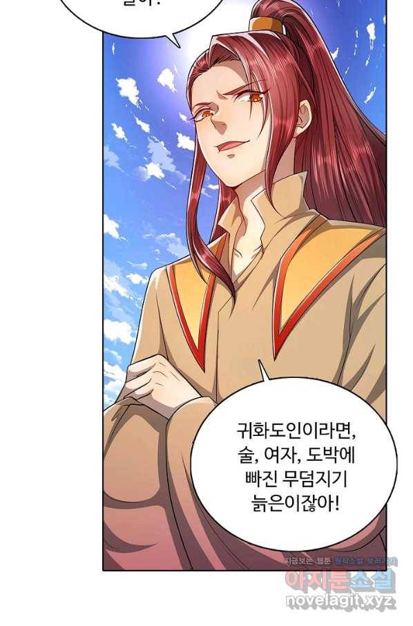 100만 년 만에 귀환하다 4화 54