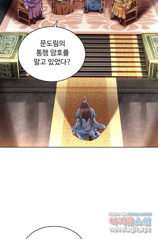 100만 년 만에 귀환하다 4화 57