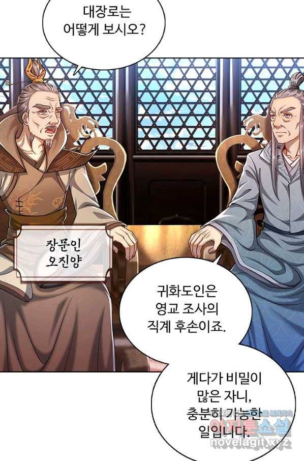 100만 년 만에 귀환하다 4화 58