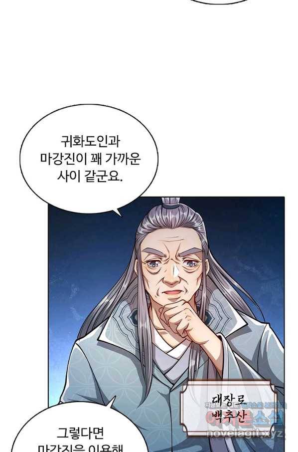 100만 년 만에 귀환하다 4화 59