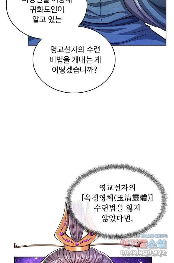 100만 년 만에 귀환하다 4화 60