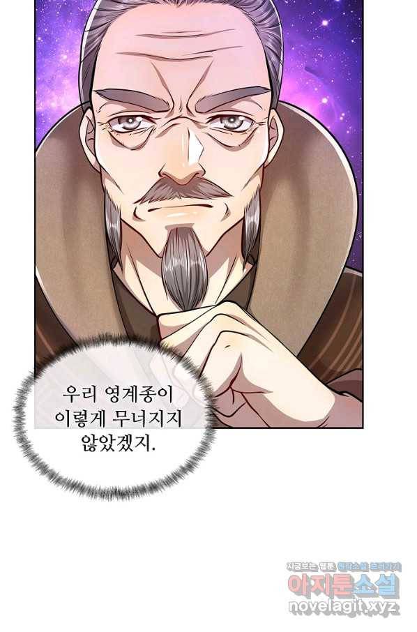 100만 년 만에 귀환하다 4화 61