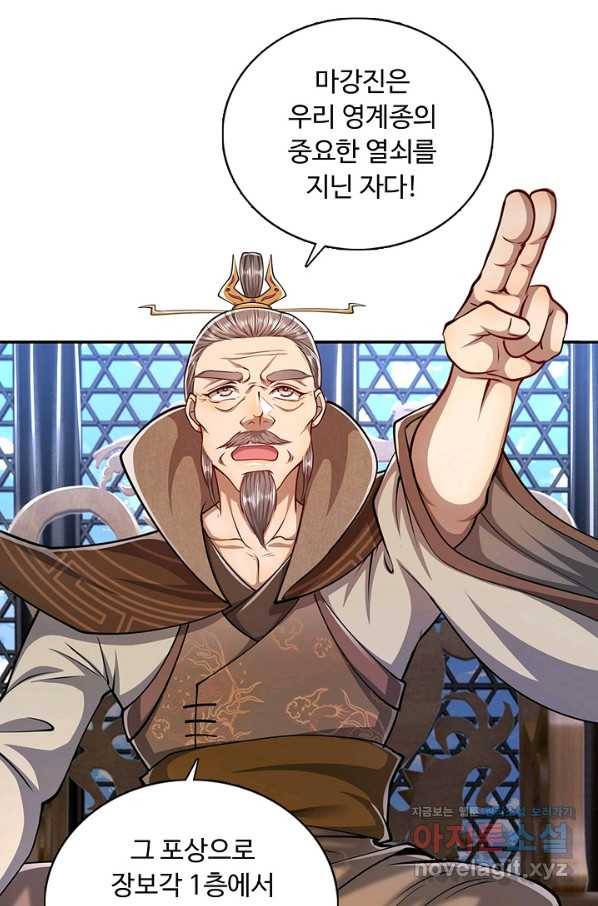 100만 년 만에 귀환하다 4화 62