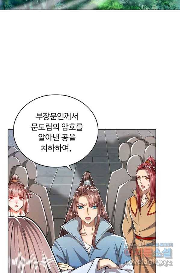 100만 년 만에 귀환하다 4화 65
