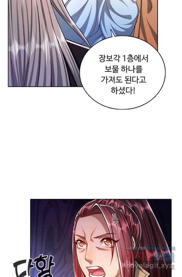 100만 년 만에 귀환하다 4화 66
