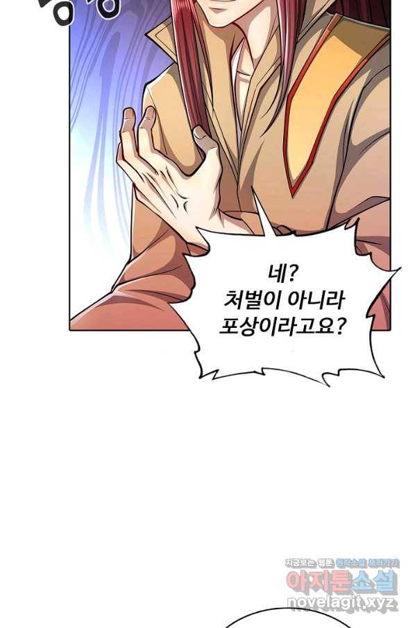 100만 년 만에 귀환하다 4화 67